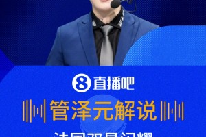 火爆天天体育足球比赛回放