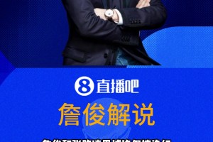 天天体育足球直播